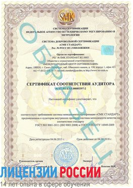 Образец сертификата соответствия аудитора №ST.RU.EXP.00005397-2 Бердск Сертификат ISO/TS 16949